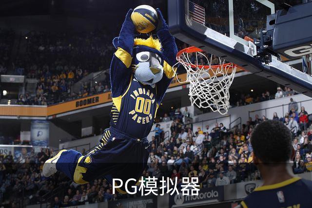 PG模拟器平台介绍展示图